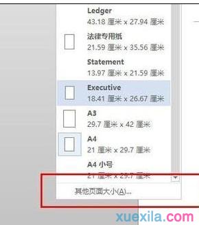 word2013表格纸张大小(2)