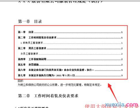 大纲级别设置(7)