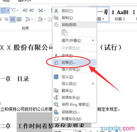 大纲级别设置