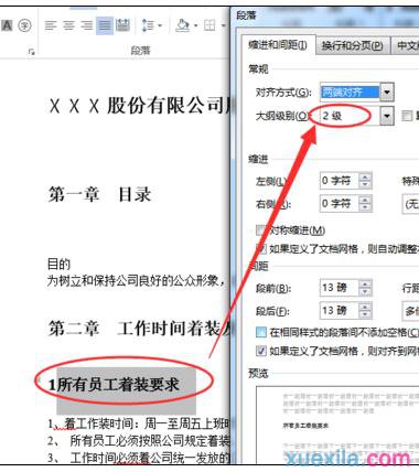 大纲级别设置(2)