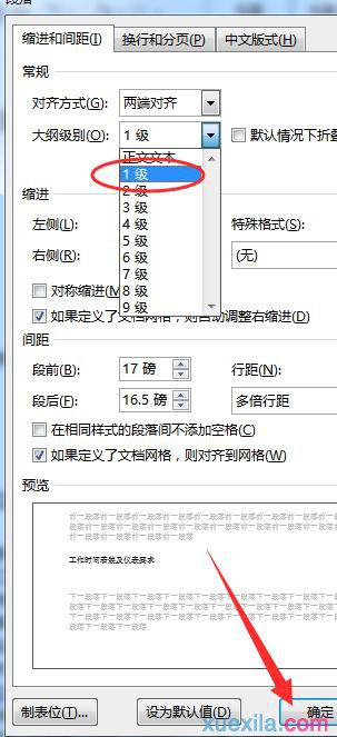 大纲级别设置(1)
