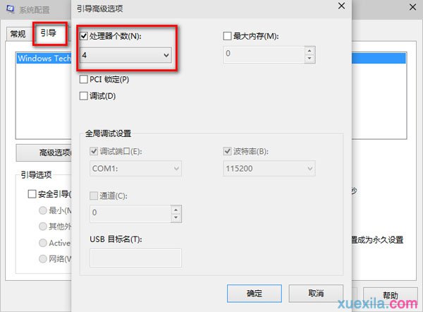win8系统开机速度慢(9)