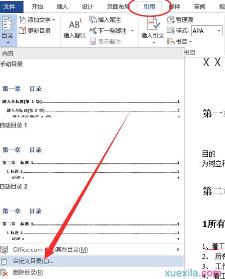 大纲级别设置(4)