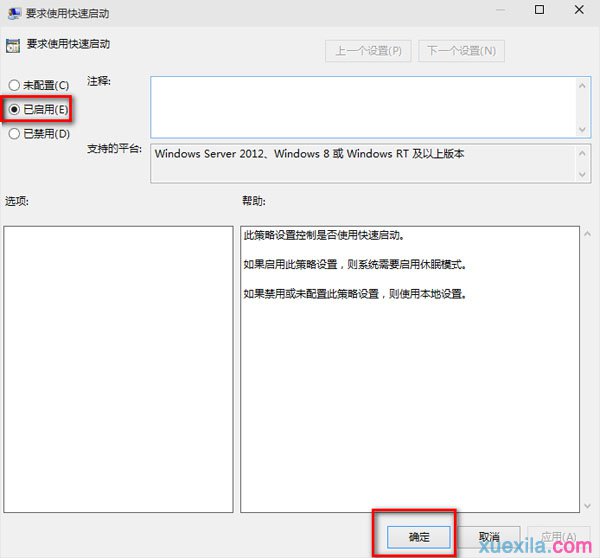 win10如何开机速度加快(3)