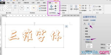 三维效果艺术字(3)