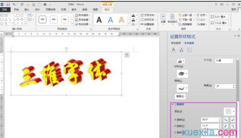 三维效果艺术字(8)