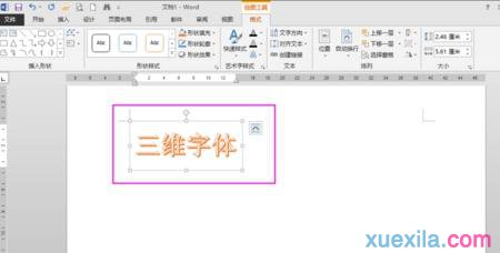 三维效果艺术字(1)