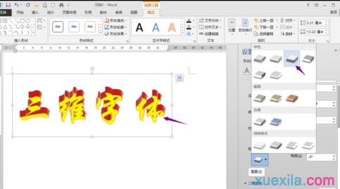 三维效果艺术字(7)