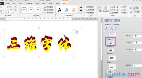 三维效果艺术字(5)