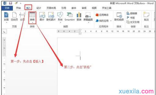 word2013橡皮擦工具