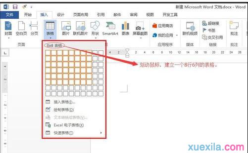word2013橡皮擦工具(1)