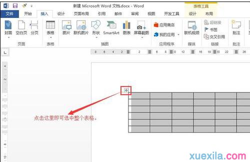 word2013橡皮擦工具(3)
