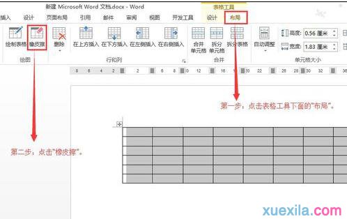 word2013橡皮擦工具(4)