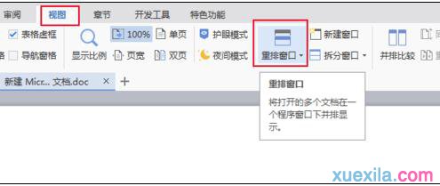 word2013同一窗口打开(2)