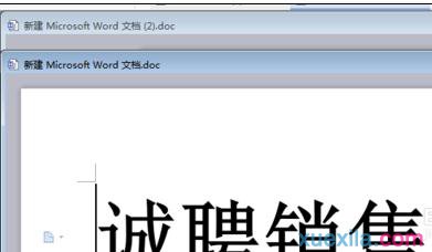word2013同一窗口打开(5)
