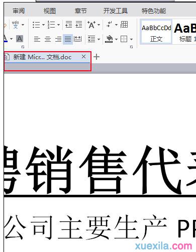 word2013同一窗口打开(1)