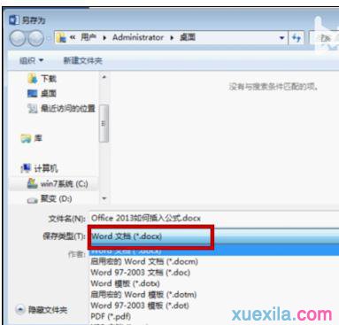 word无法插入公式(3)