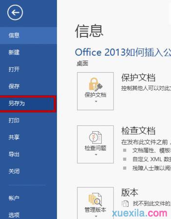 word无法插入公式(2)