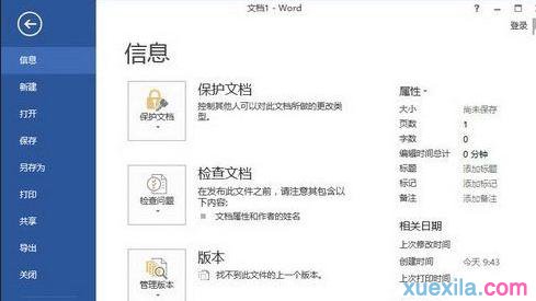 word文档审阅功能(6)