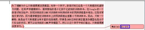 word文档审阅功能(5)