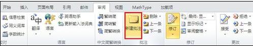 word文档审阅功能(4)