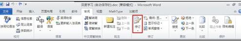 word文档审阅功能(1)