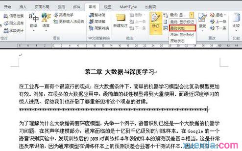 word文档审阅功能(3)