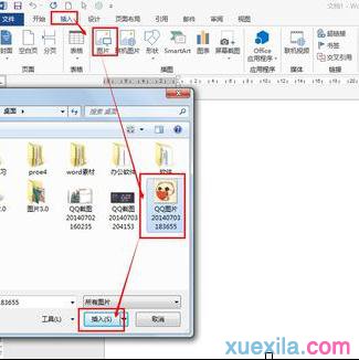 word2013怎样对插入图片的样式进行设置 三联