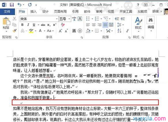 word2013行距怎么设置(5)