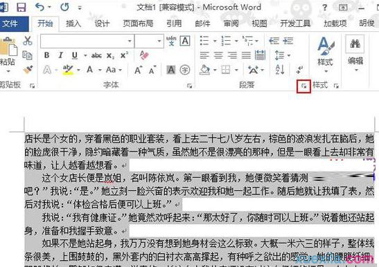 word2013行距怎么设置