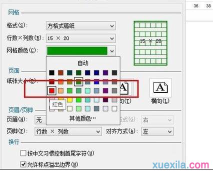方格稿纸模板(4)
