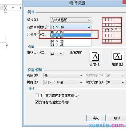 方格稿纸模板(3)