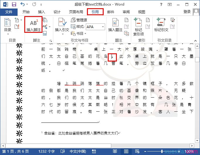word2013插入脚注的步骤(2)
