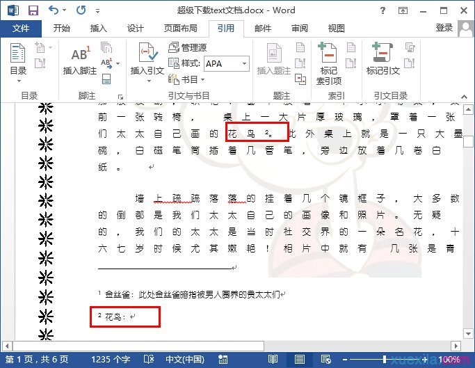 word2013插入脚注的步骤(3)