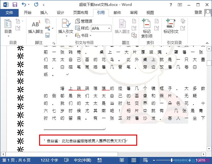 word2013插入脚注的步骤(1)