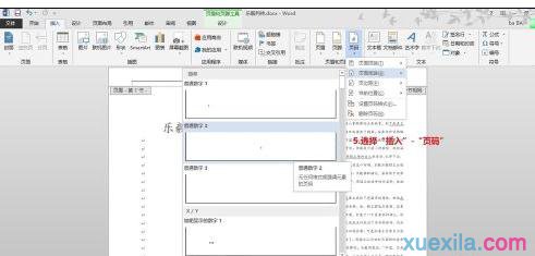 word2013分段设置页码的步骤(6)