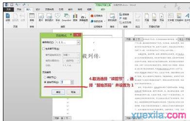 word2013分段设置页码的步骤(5)