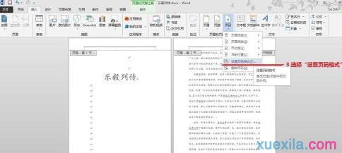 word2013分段设置页码的步骤(4)