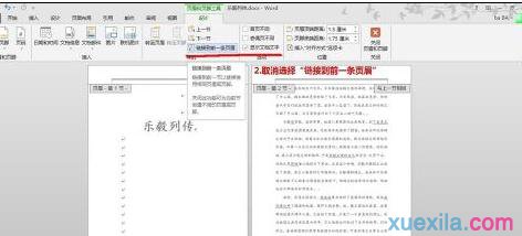 word2013分段设置页码的步骤(2)