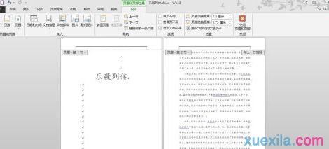 word2013分段设置页码的步骤(3)