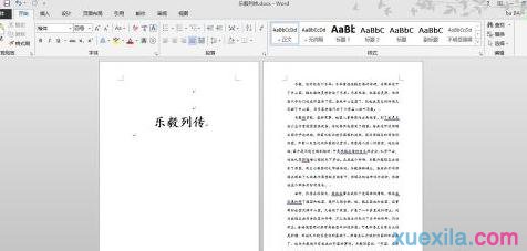 word2013分段设置页码的步骤