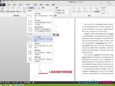 word2013分段设置页码的步骤(1)