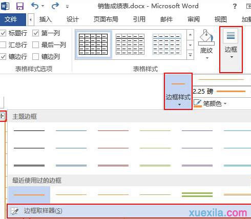 word2013表格边框设置