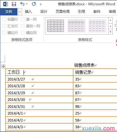 word2013表格边框设置(3)