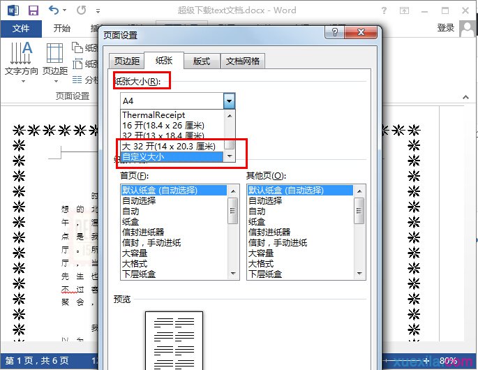 word2013纸张大小设置步骤(1)