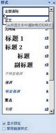 word2007如何清除格式_Word常见问题