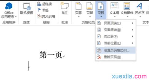 如何在指定页面插入页码(2)