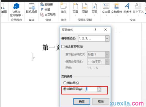 如何在指定页面插入页码(3)