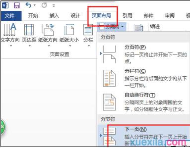 如何在指定页面插入页码