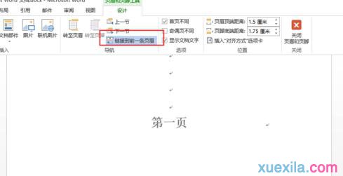 如何在指定页面插入页码(4)
